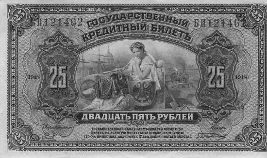 25 Rubel 1920 pS1248 BI